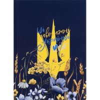 Книга записна тверда обкладинка, А5, 96 аркушів, клітинка, UA Українці