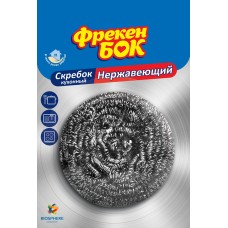 Шкребок стальний спіральний Фрекен Бок, 1 шт. 