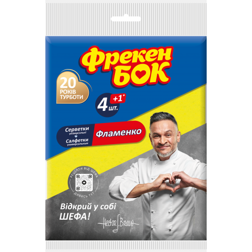 Серветка віскозна Фламенко 30*38см Фрекен Бок, 5 шт. Серветка віскозна Фламенко 30*38см Фрекен Бок, 5 шт.