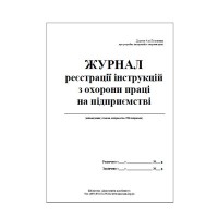 Журнал реєстрації інструкцій з охорони праці на підприємстві, Додаток 4, 24 аркушів
