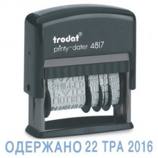 Датер 4817 з 12 бухгалтерськими термінами 