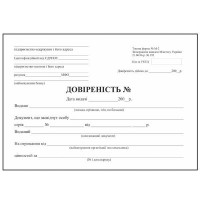 Довіреність офсет  А5, 100 аркушів, 00229