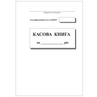 Касова книга, самокопіювальна , А4, 100 аркушів 