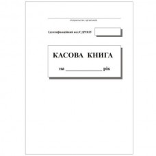 Касова книга, самокопіювальна , А4, 100 аркушів 