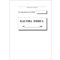 Касова книга, А5, 100 арк., самокопіювальна вертикальна