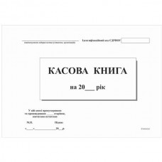 Касова книга, А5, 100 аркушів, самокопіювальна, горизонтальна
