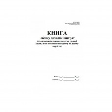 Книга обліку доходів і витрат, яку ведуть ФОП, крім осіб, що обрали спрощену СО