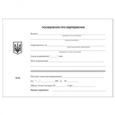 Посвідчення про відрядження,  А5, офсет, 100 аркушів, 1+1 