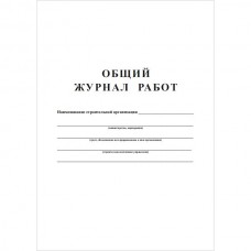 Загальний журнал робіт, 24 аркушів