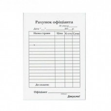 Рахунок офіціанта самокопіювальний, А6, 100 аркушів