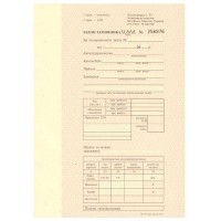 Талон замовника, ф.1-ТЗ, бл. 25*2, офсет, 50 аркушів