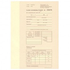 Талон замовника, ф.1-ТЗ, бл. 25*2, офсет, 50 аркушів