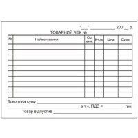 Товарний чек, горизонтальний, А6, офсет, 1+0, 100 аркушів