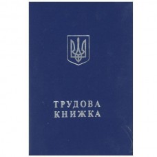 Трудова книжка