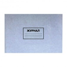  Журнал-пустографка, горизонтальний, А4, офс, 48 арк