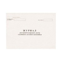  Журнал руху подорожних листів А4, офсет, 48 арк.