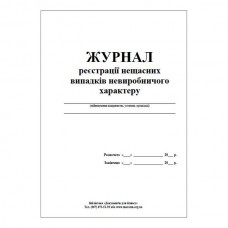 Журнал реєстрації нещасних випадків невиробничого характеру, Додаток 7, 24 арк.