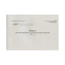 Журнал реєстрації прибуткових та видаткових касових документів, офсет, 24 арк.