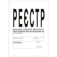 Реєстр бланків суворої звітності єдиної первинної транспортної документації, А4, офс., 24 арк.
