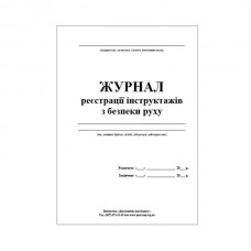 Журнал обліку передрейсових інструктажів водіїв, А4, 24 арк.